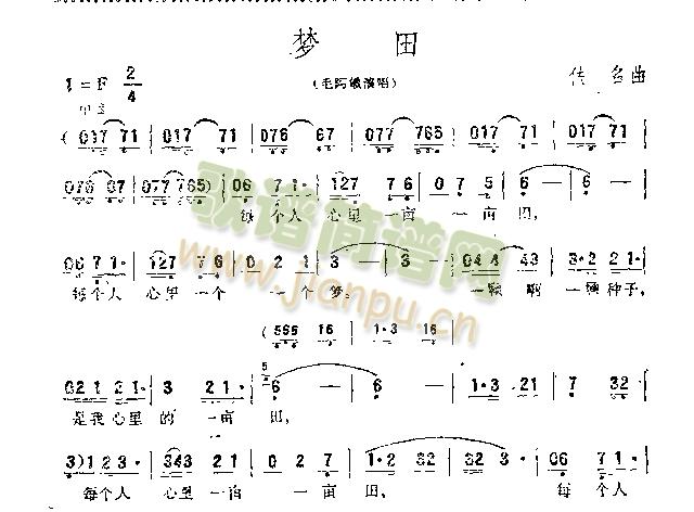 梦田简谱_梦田齐豫潘越云简谱