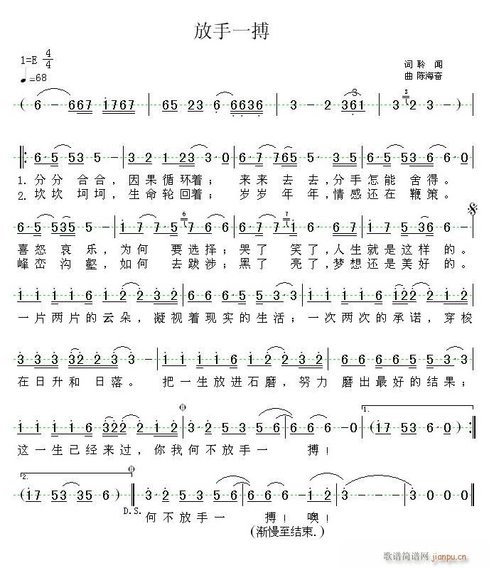 放手一搏 歌谱简谱网