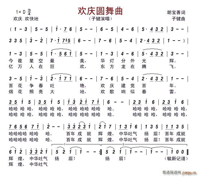 欢庆圆舞曲