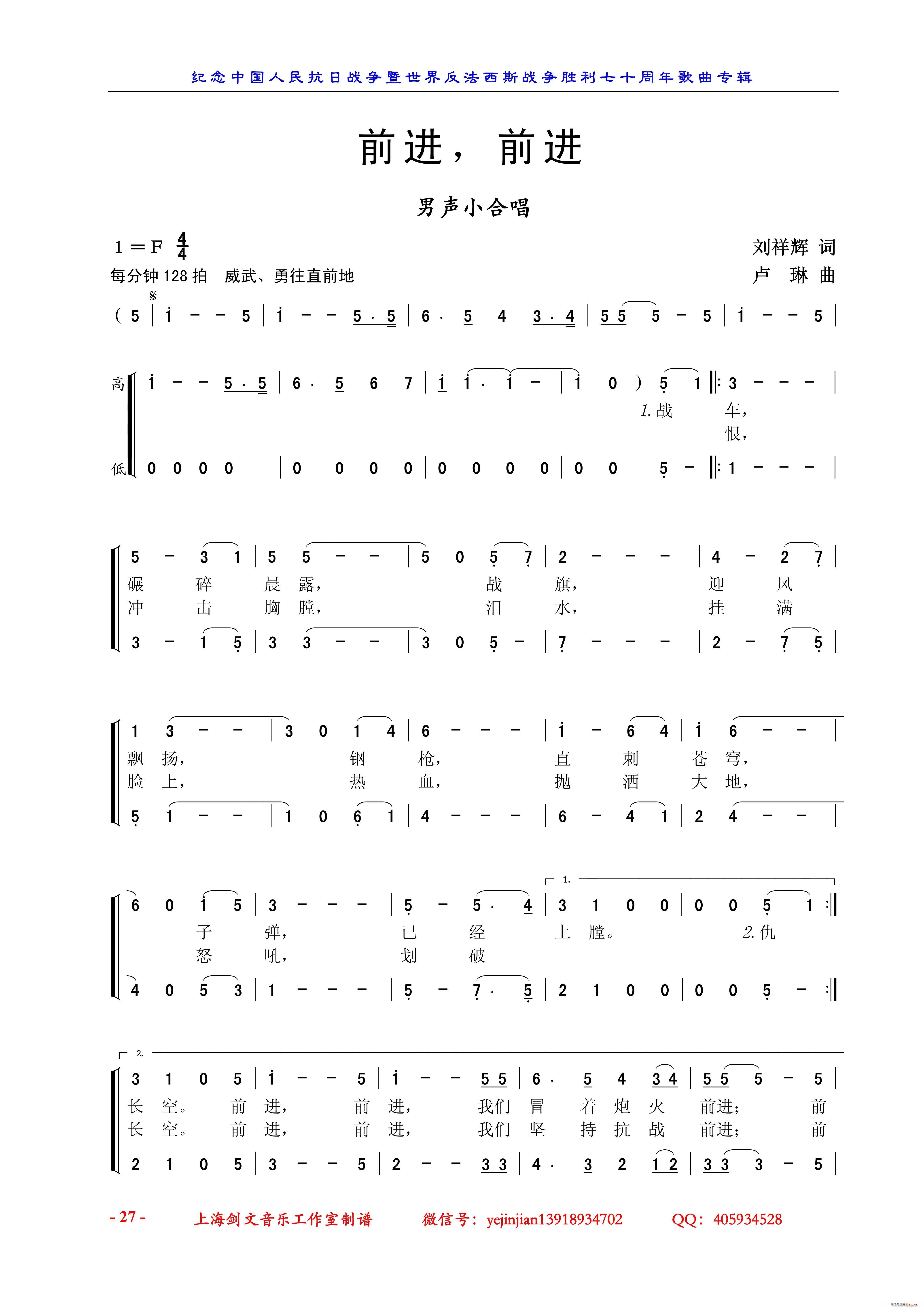 前进 前进(男声小合唱) 歌谱简谱网