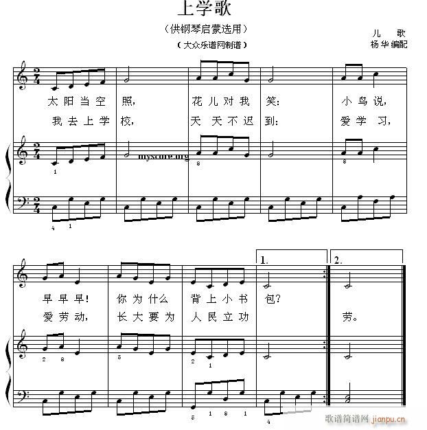 钢琴启蒙小曲(39)上学歌 歌谱简谱网