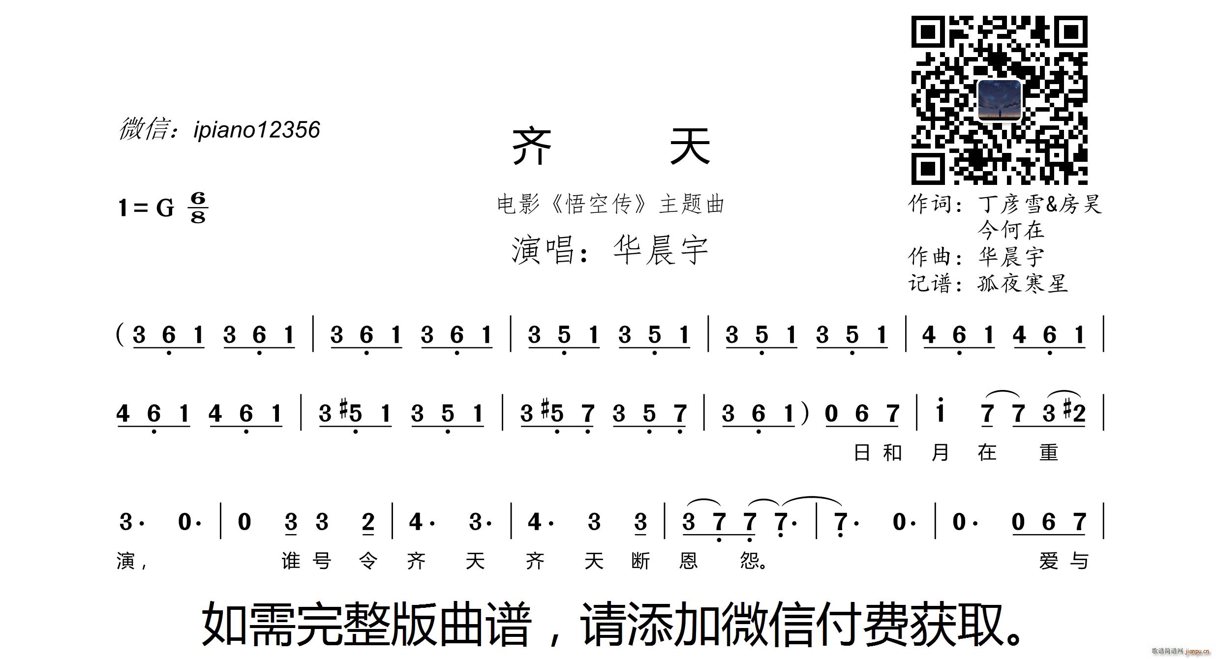 齐天 华晨宇 歌谱简谱网