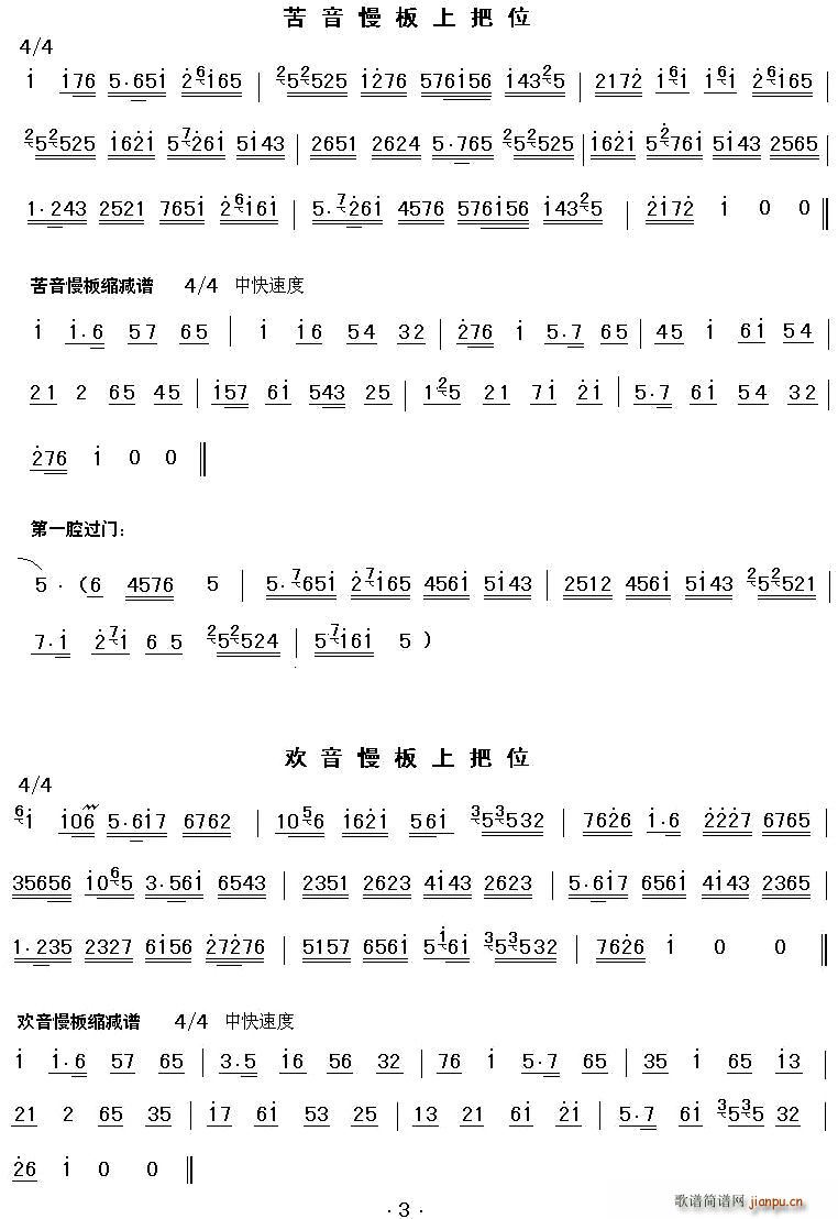 秦腔前奏间奏曲