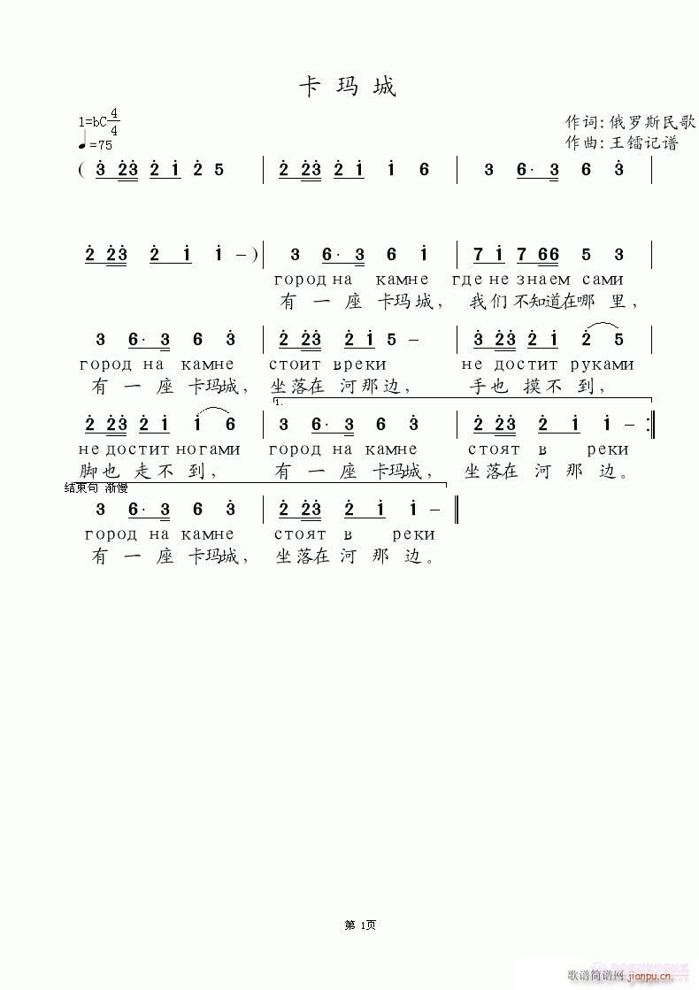 俄罗斯民歌简谱_俄罗斯民歌小路简谱(2)