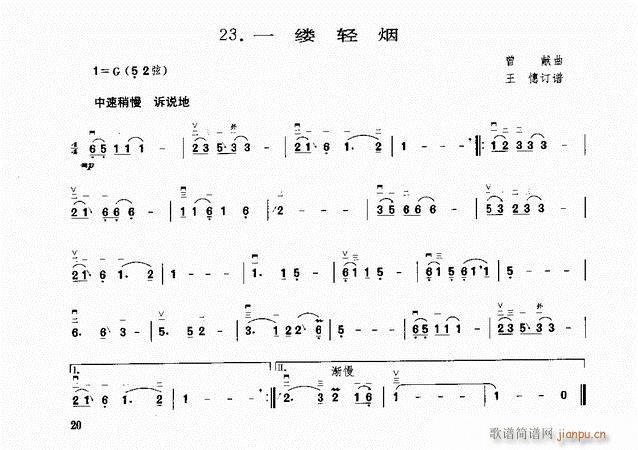 二胡 胭脂扣 歌谱简谱网