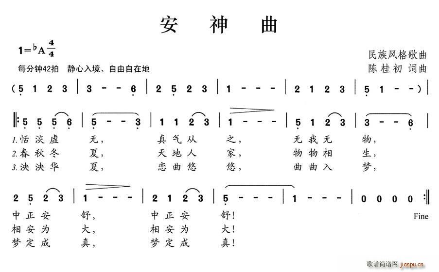 安神曲 歌谱简谱网