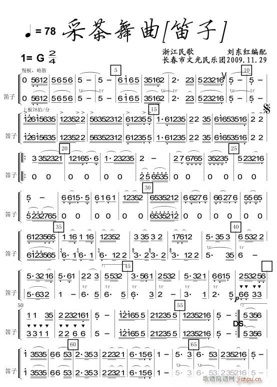 采茶舞曲笛子