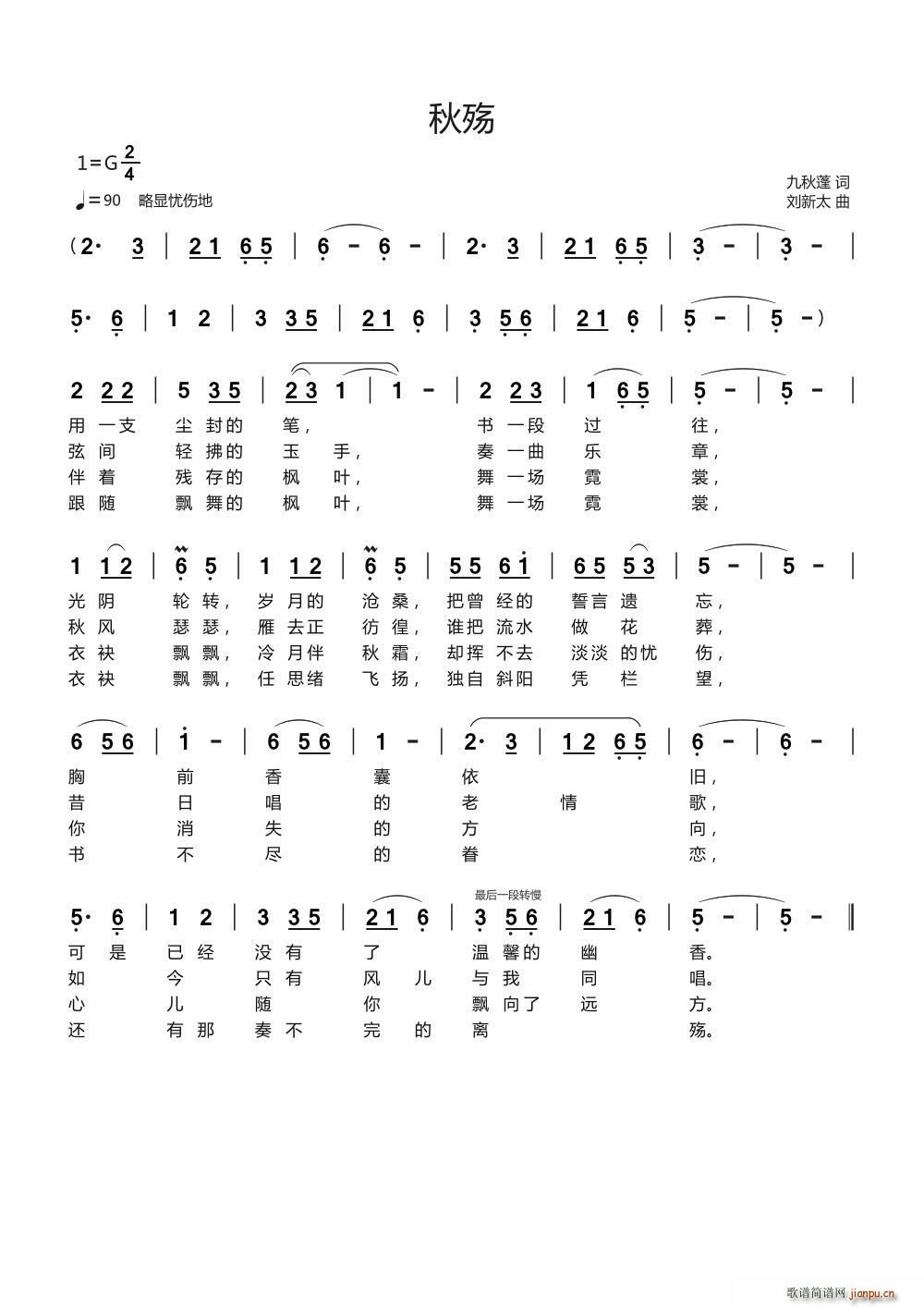 秋殇九秋蓬词曲