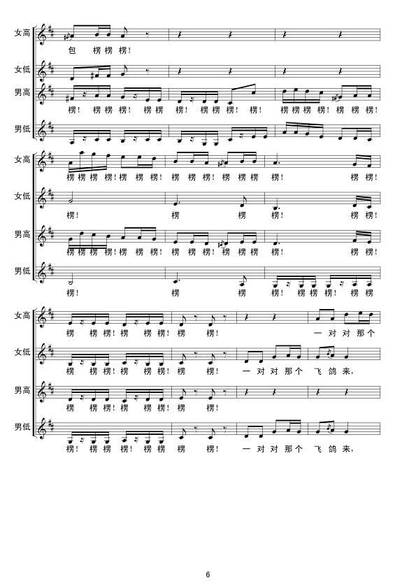 包楞调(无伴奏合唱）线谱(十字及以上)6