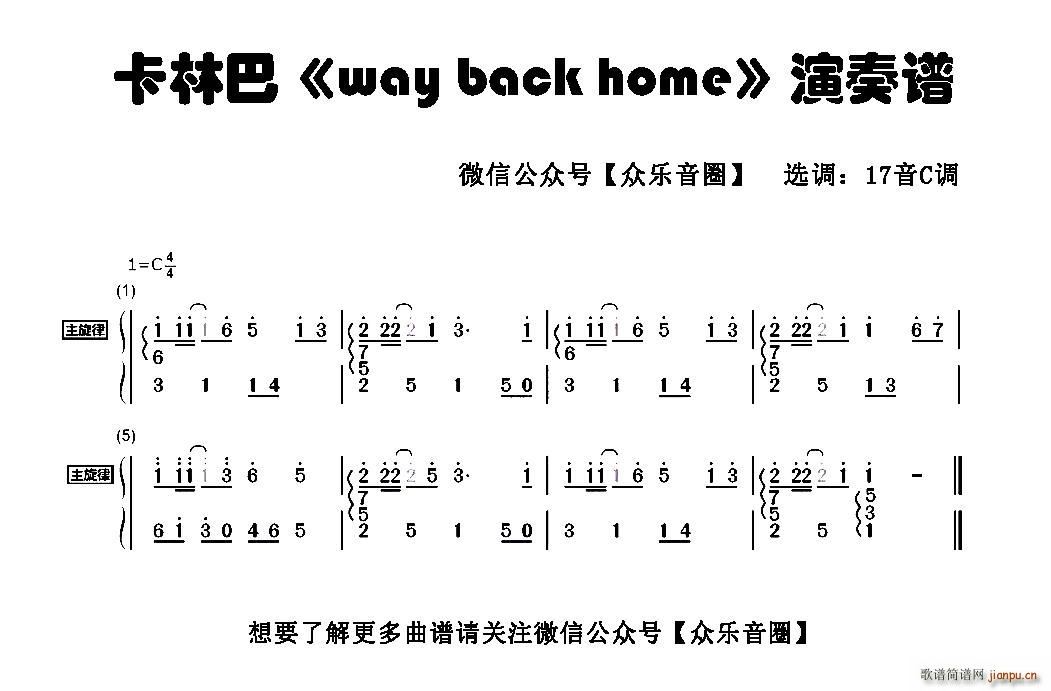 way back home Ĵָٿְٺ(ʮּ)1