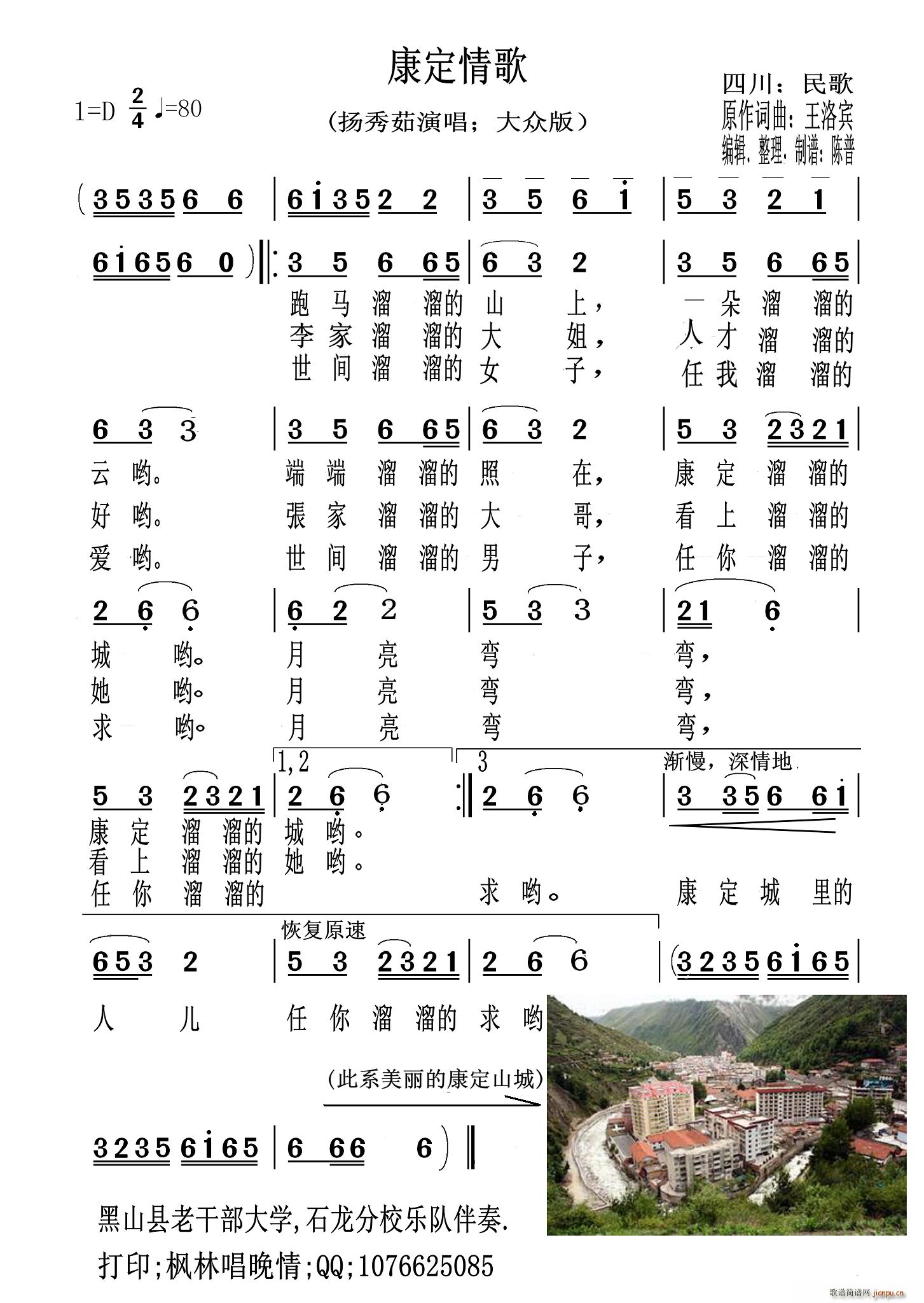 康定情歌大众版