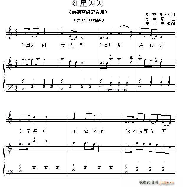 红星闪闪(钢琴启蒙小曲 108)