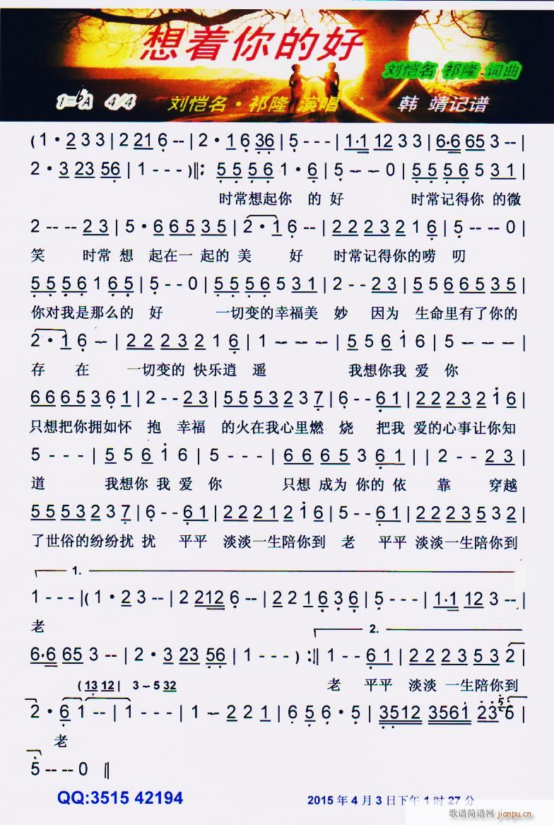 [转载]想着你的好【祁隆】2015最新情歌