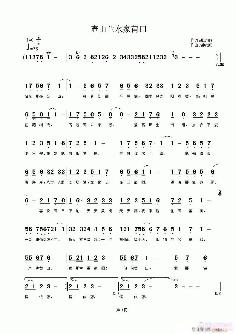 艺术家/歌手/词曲:     谢铁跃a 张志鹏 点击: 其他相关 简谱/曲谱