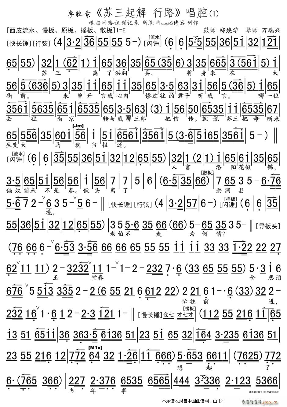 《苏三起解 行路》唱腔剪辑(琴谱) 京剧戏谱