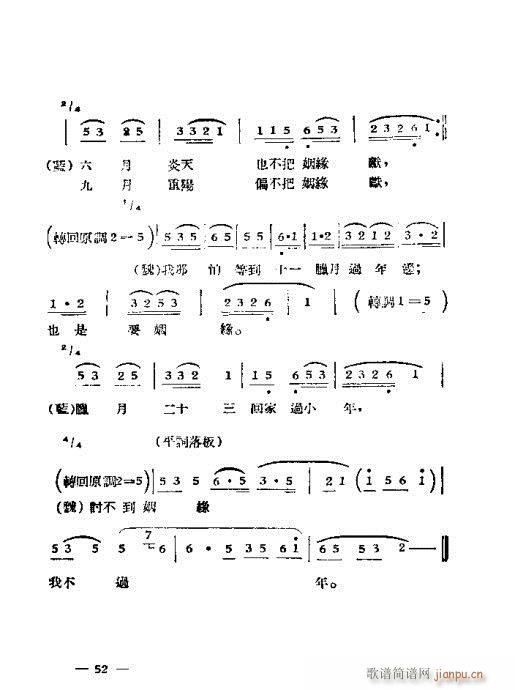 黄梅戏选集41-64 歌谱简谱网
