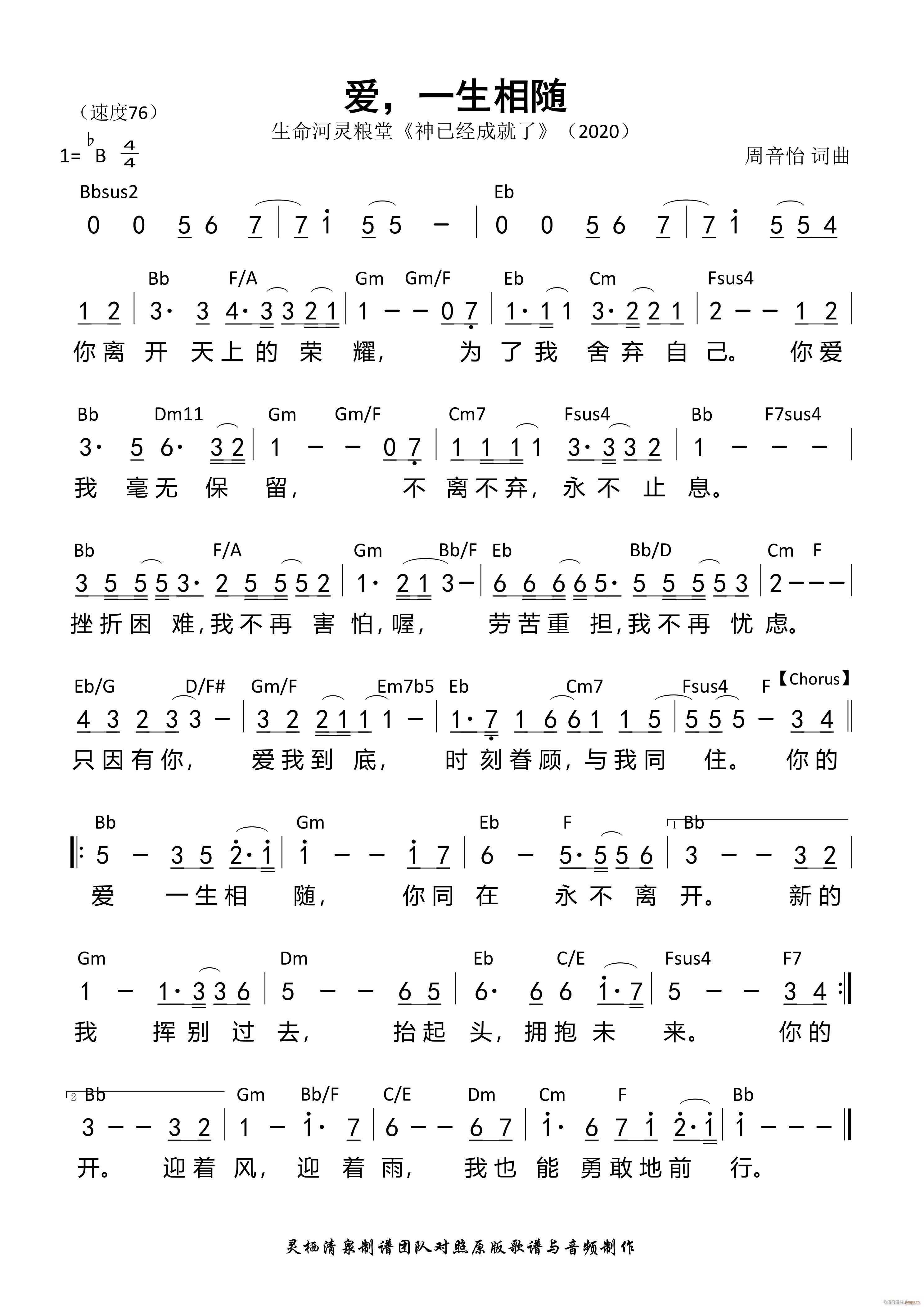 爱 一生相随 和弦 歌谱简谱网