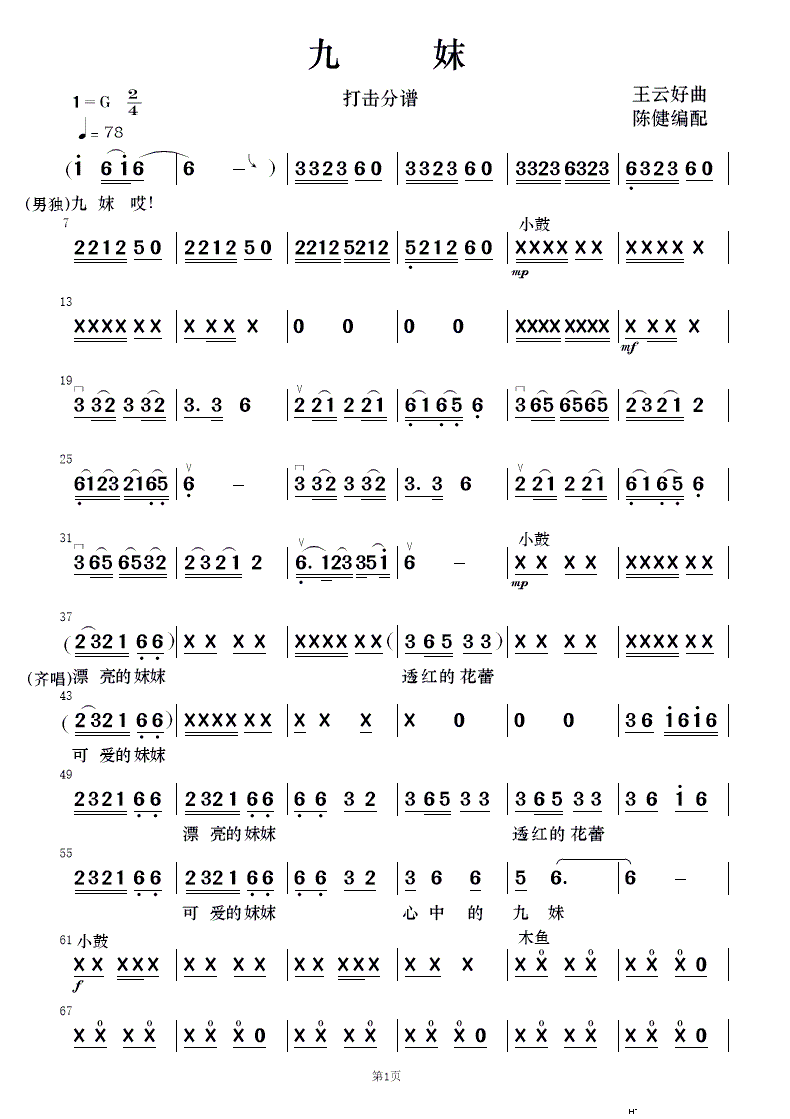 九妹(民乐合奏) 华韵乐团 歌谱简谱网