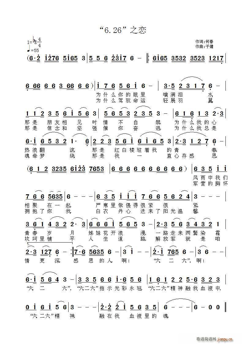 6 26 之恋(献给 6,26 的朋友们) 子键 歌谱简谱网