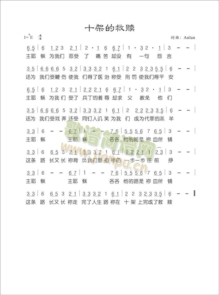 十架的救赎(五字歌谱)1