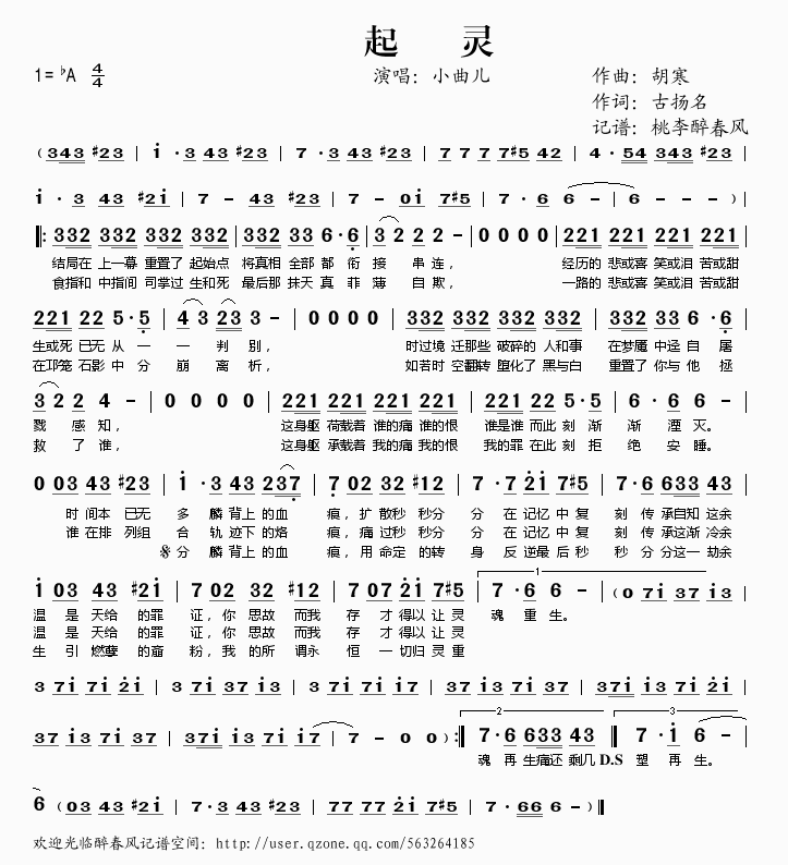 起灵 歌谱简谱网