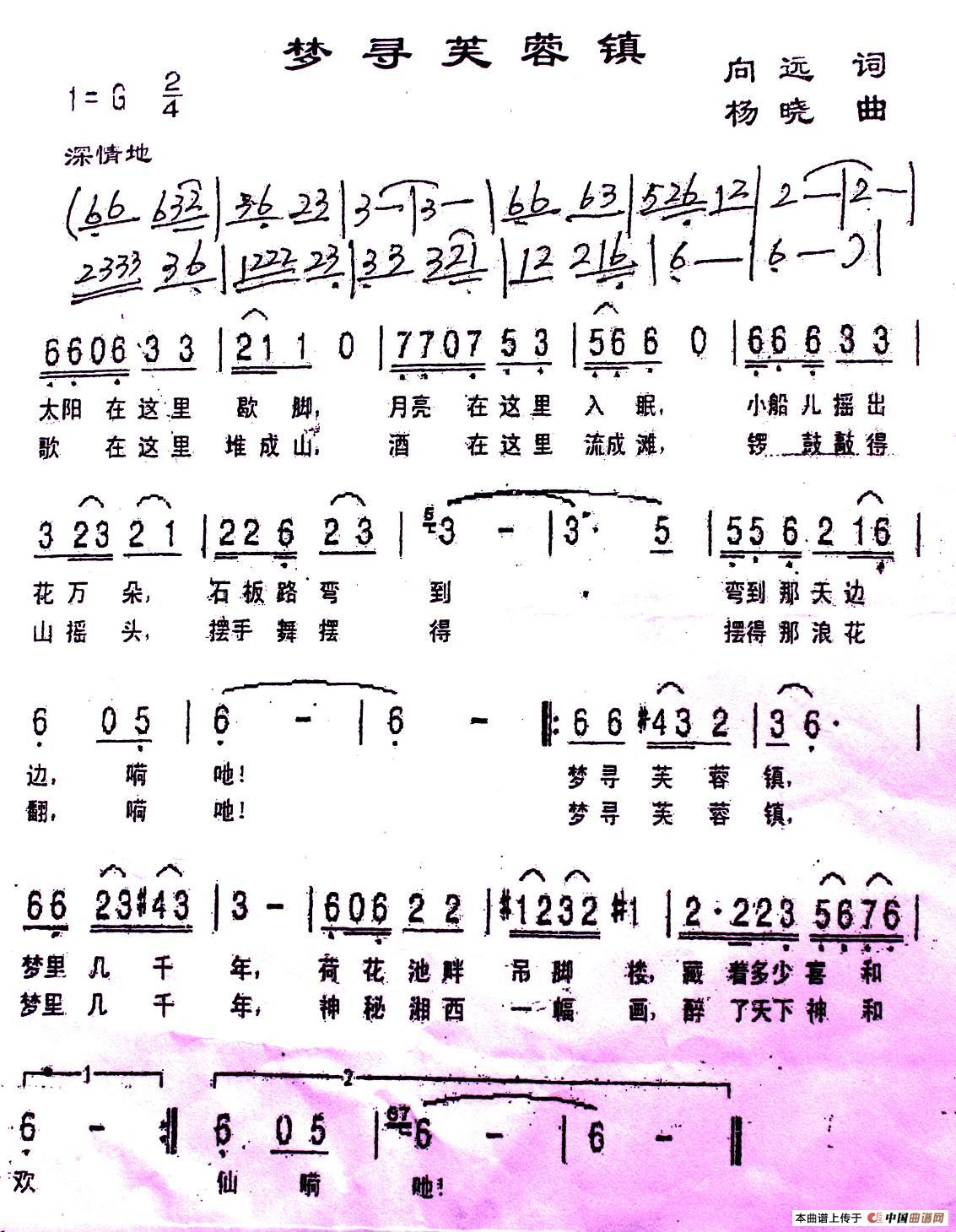 梦寻芙蓉镇 歌谱简谱网