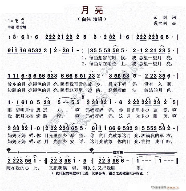 月亮(云剑 ) 歌谱简谱网