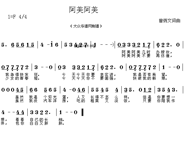 歌曲:阿美阿美(曾炳文词曲 简谱)