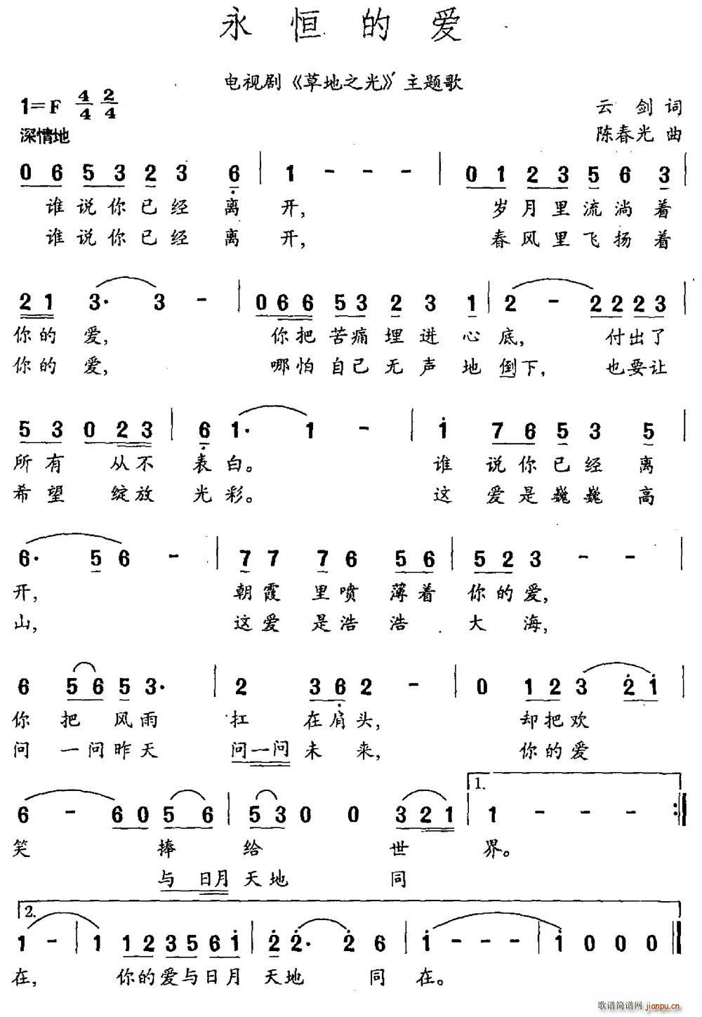 永恒的爱(电视剧《草地之光》主题曲) 歌谱简谱网