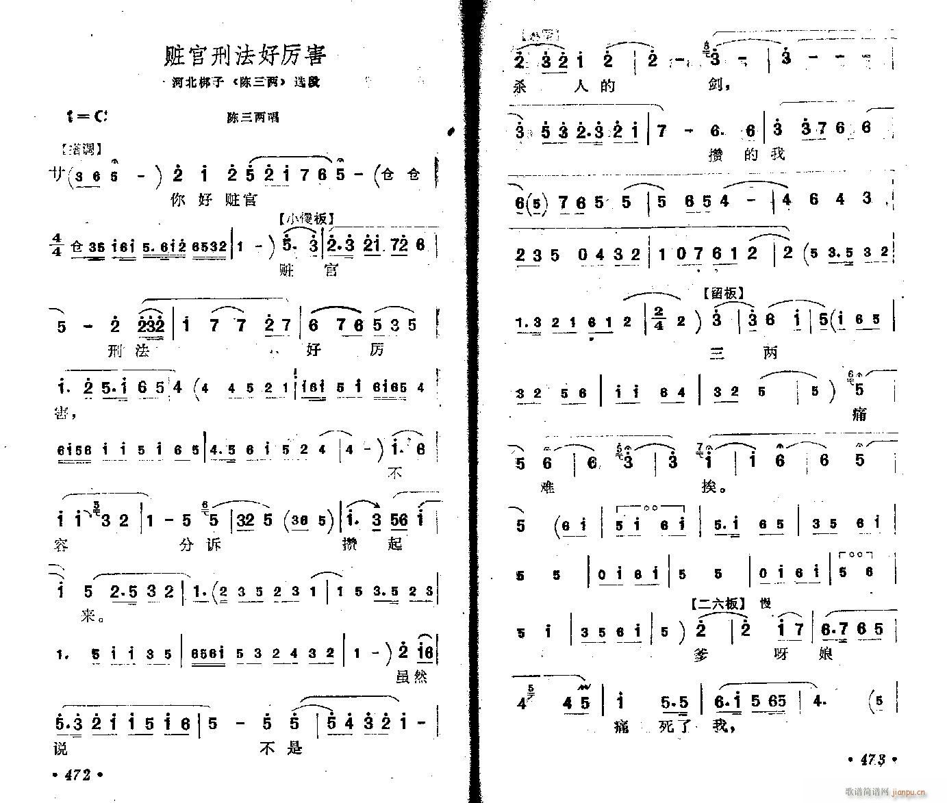 边贵成 摄说两句; 河北梆子腔曲谱图片分享下载