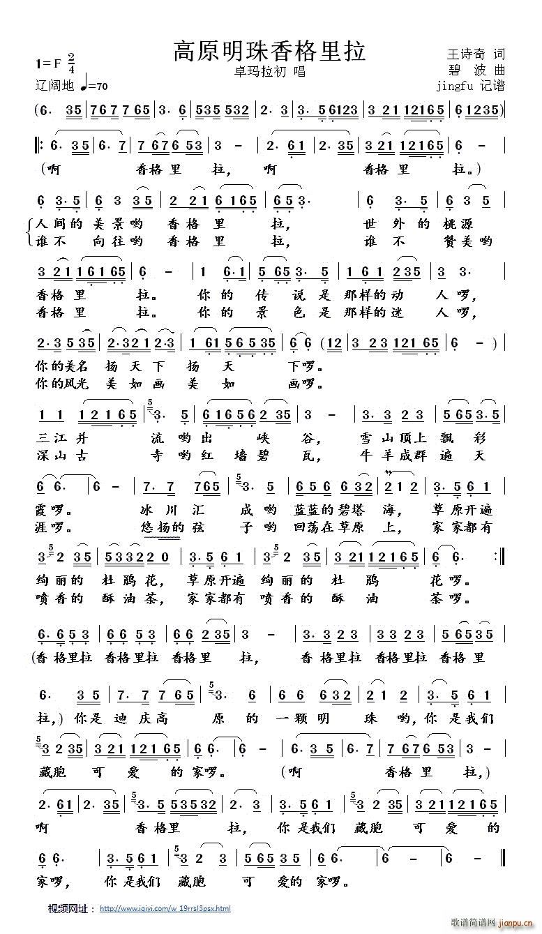 高原明珠香格里拉() 卓玛拉初 歌谱简谱网