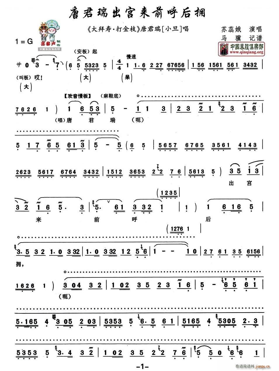 [秦腔] 唐君瑞出宫来前呼后拥(《大拜寿 打金枝》唐君瑞唱段) 秦腔唱