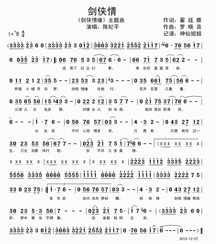 剑侠情《剑侠情缘》主题曲 歌谱简谱网