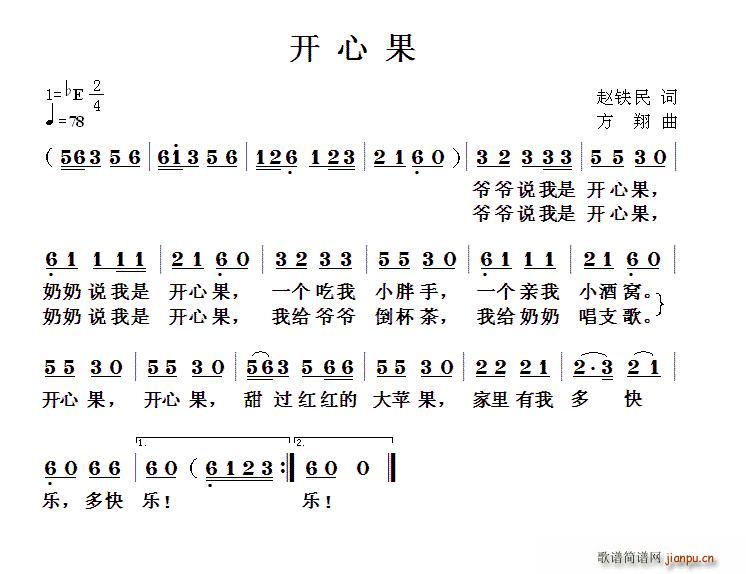开心果(赵铁民词 方翔曲)
