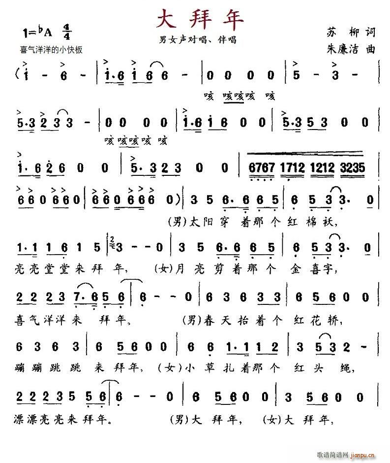 大拜年