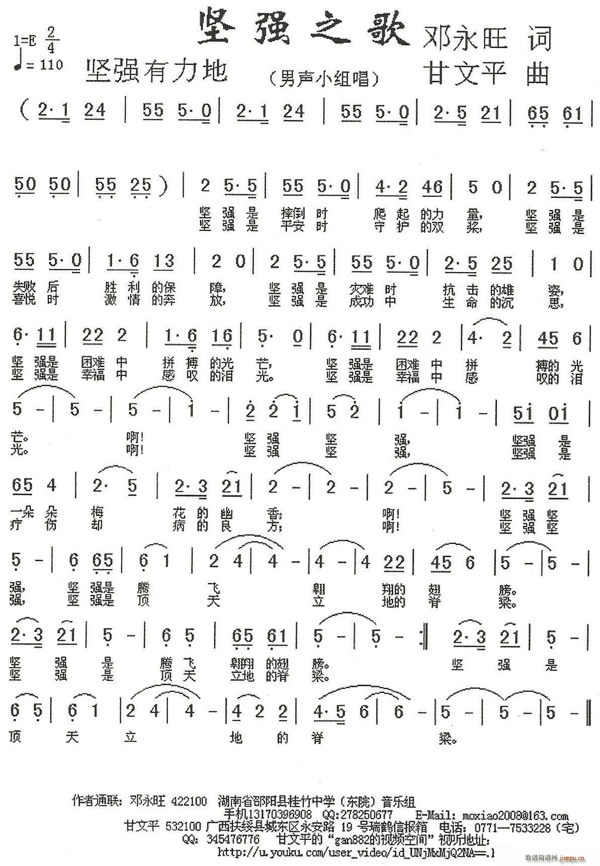 坚强之歌(四字歌谱)1