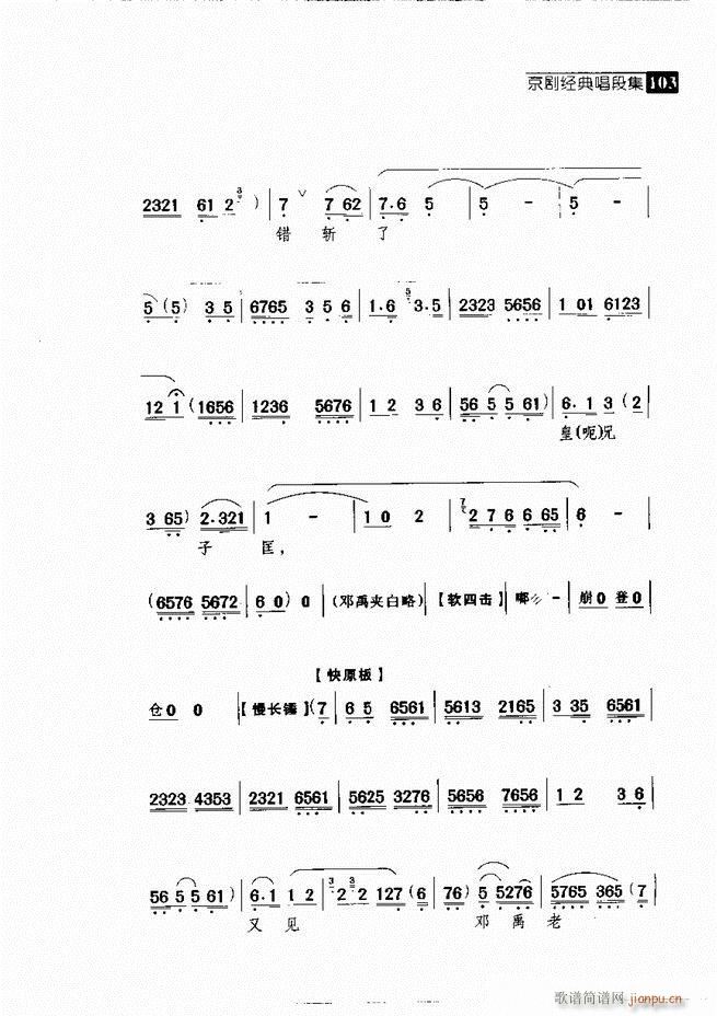 往事如歌 京剧经典唱段集 61 120(京剧曲谱)42