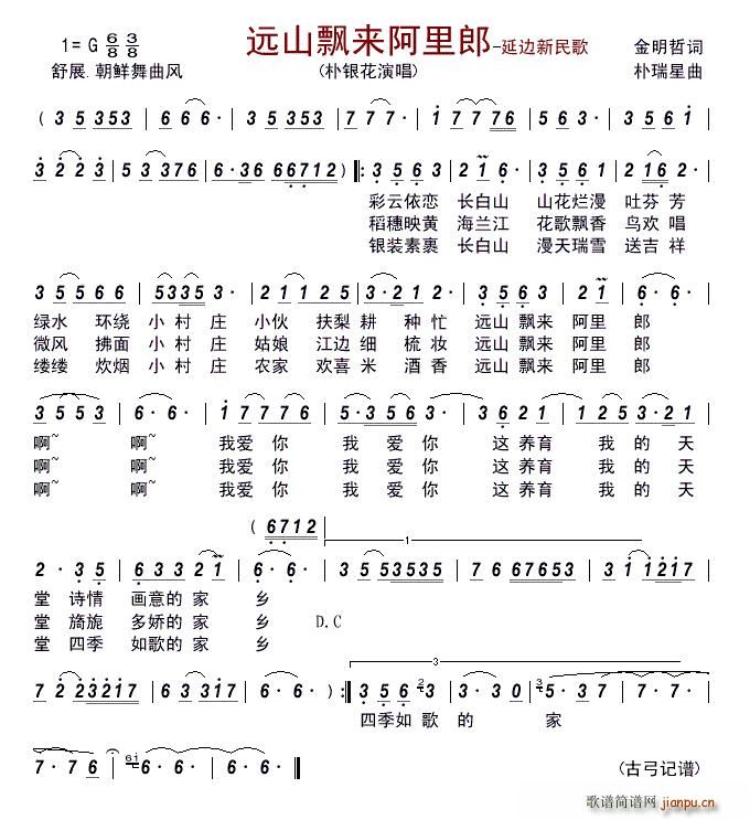 远山飘来阿里郎--延边新民歌