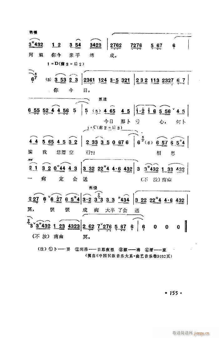 因送哥嫂(福建南音)