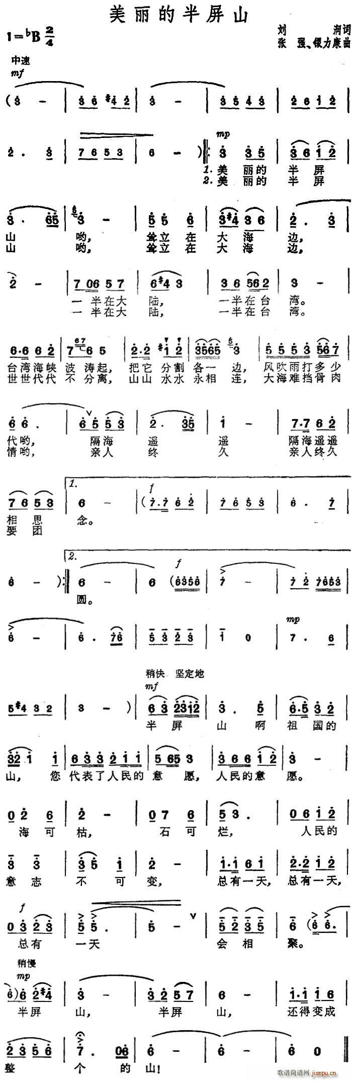 美丽的半屏山 歌谱简谱网