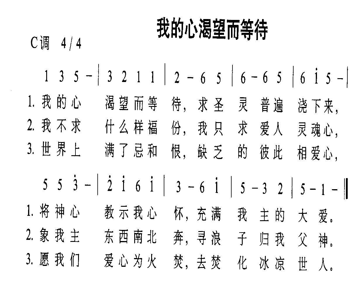 我的心渴望而等待 歌谱简谱网
