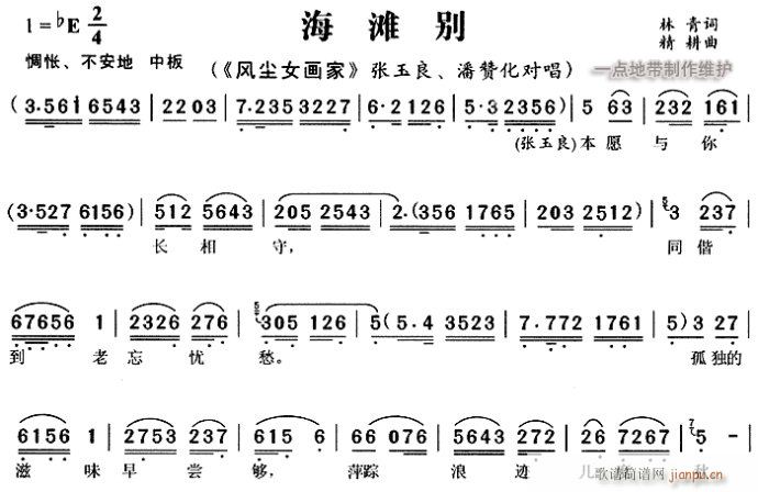 海滩别-黄梅戏