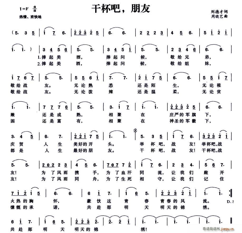 干杯吧,朋友