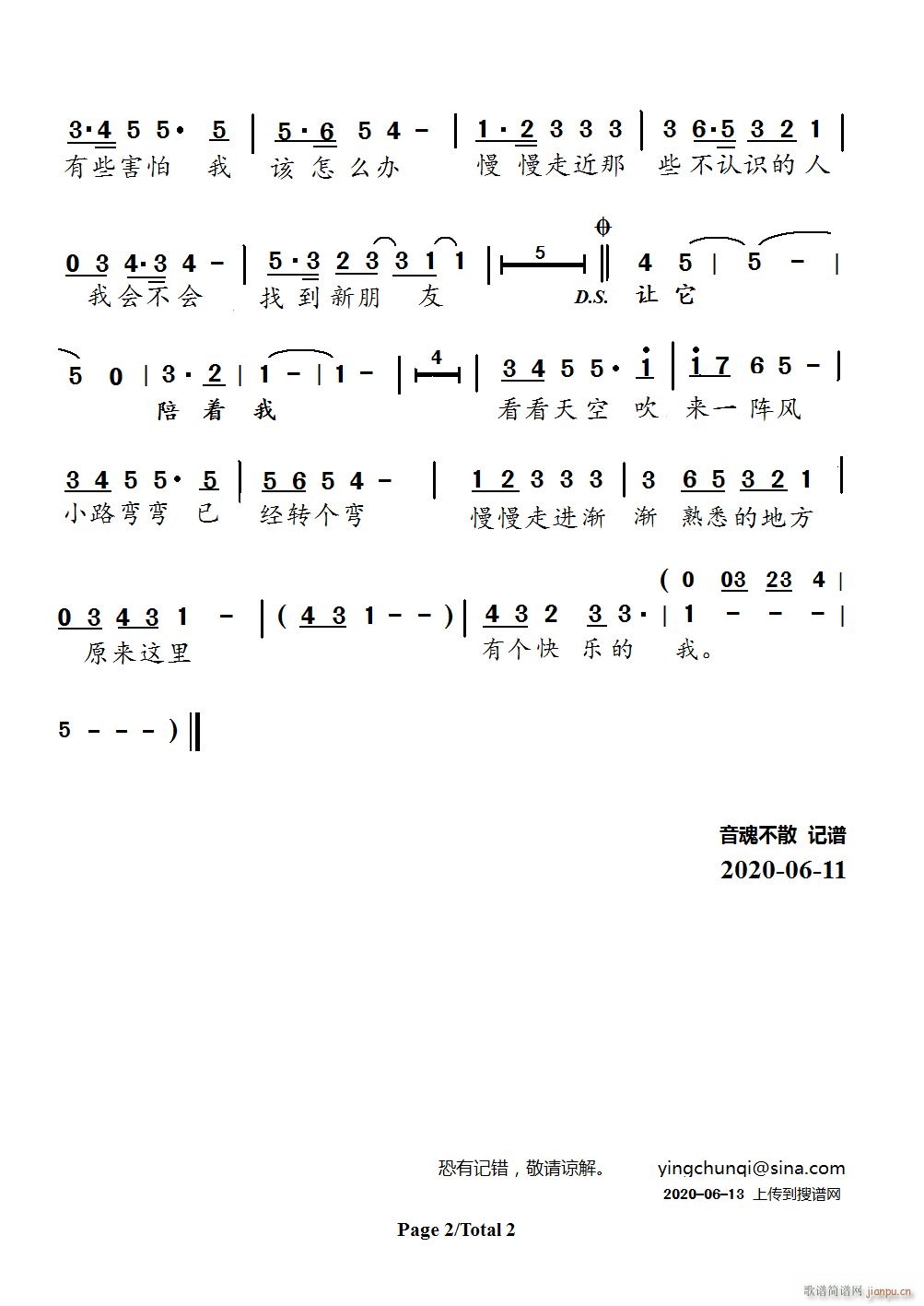 勇气(儿歌) 谢欣芷 歌谱简谱网