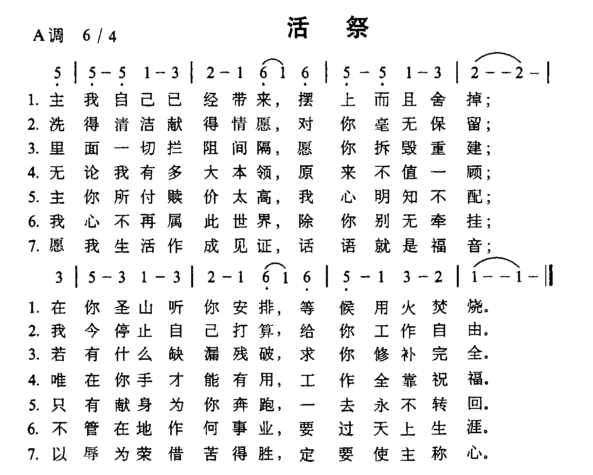 活祭(二字歌谱)1