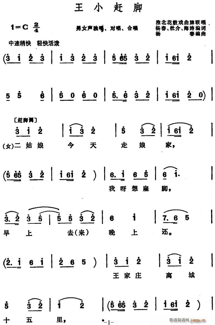 王小赶脚安徽淮北花鼓戏曲牌联唱