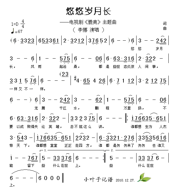 悠悠岁月长(五字歌谱)1