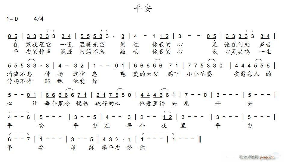 平安 歌谱简谱网