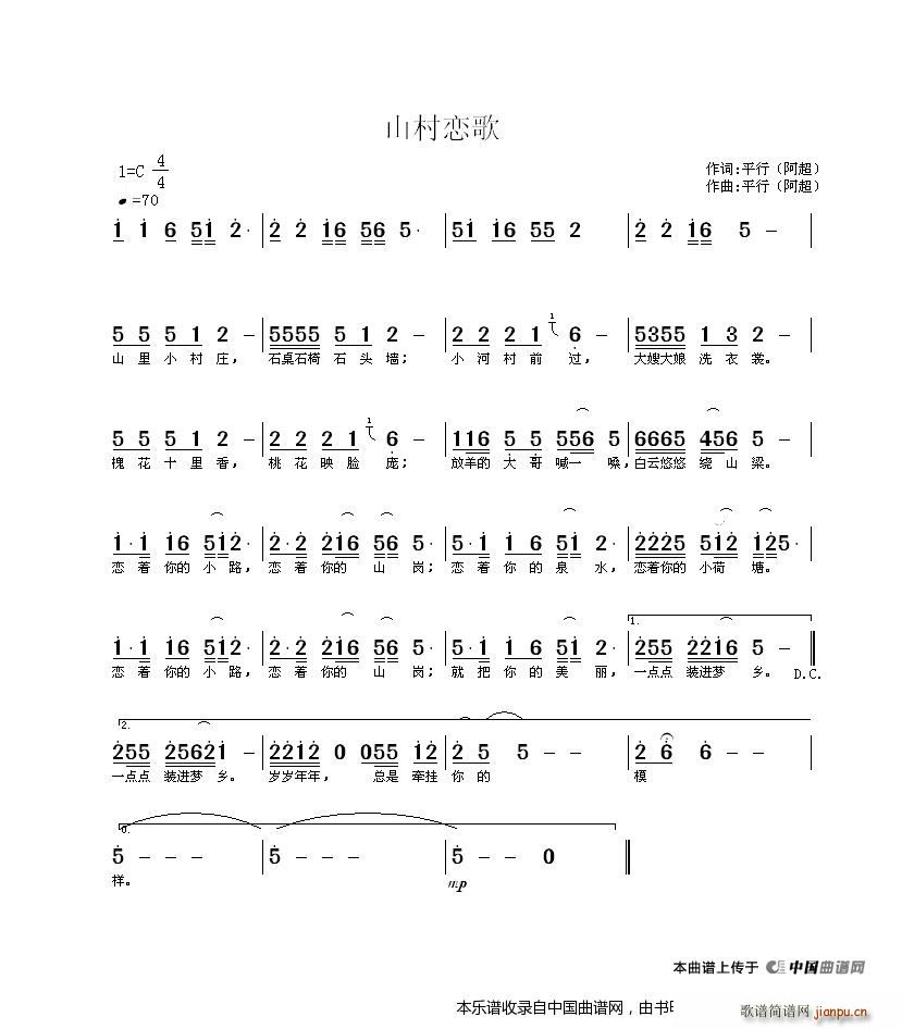 在山村简谱_山村来了售货员简谱(2)