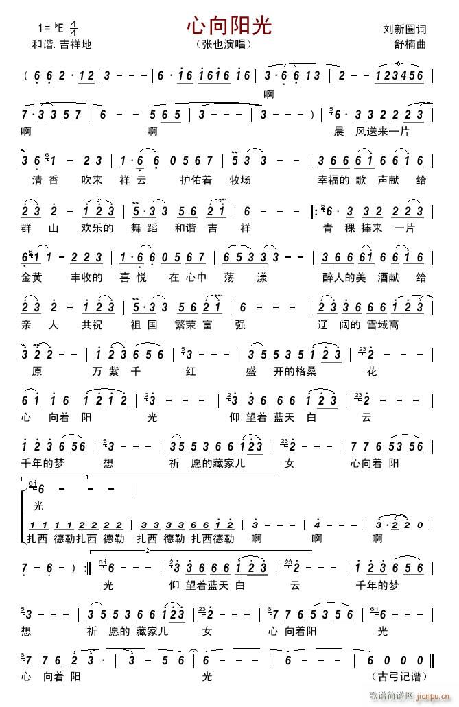 心向阳光(刘新圈词 舒楠曲) 张也 歌谱简谱网